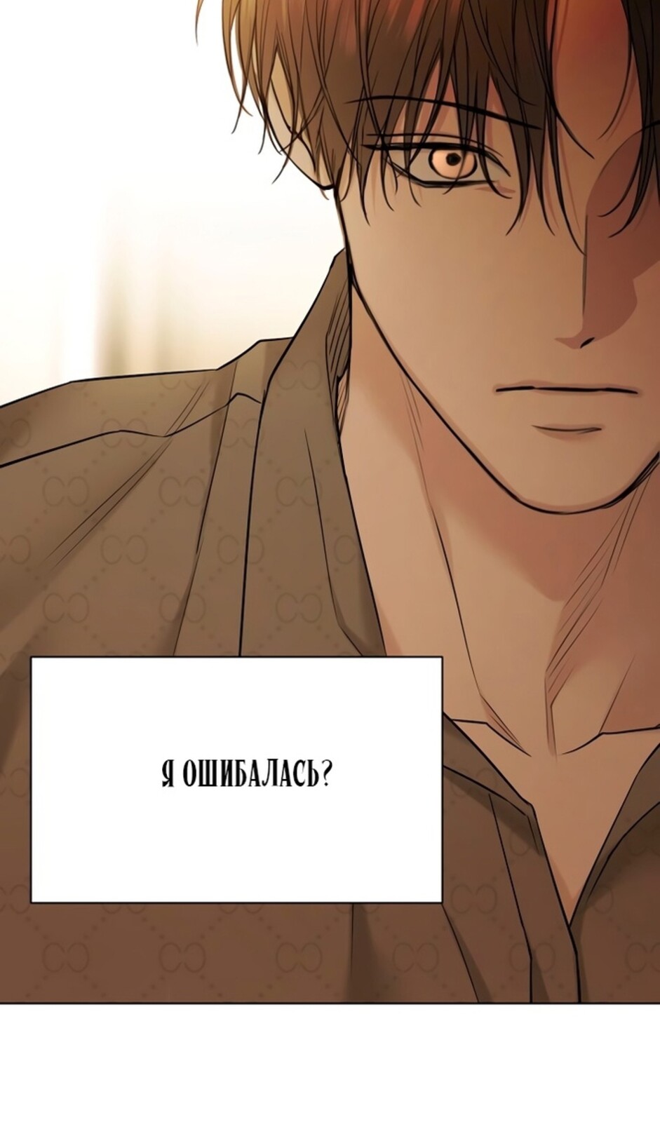 Страница 88 главы 49 манги Ещё только рассвет / The Dawn to Com