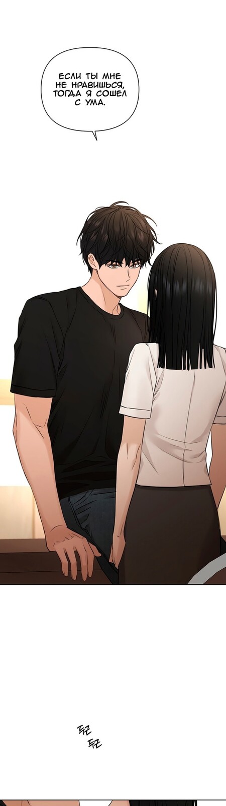 Страница 11 главы 29 манги Ещё только рассвет / The Dawn to Com