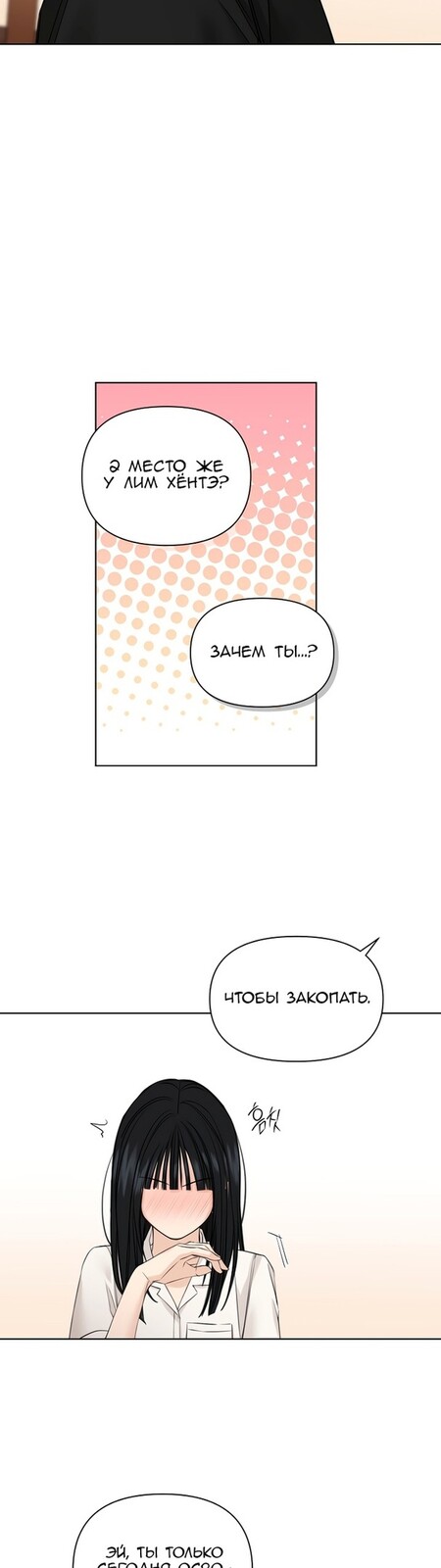 Страница 16 главы 29 манги Ещё только рассвет / The Dawn to Com