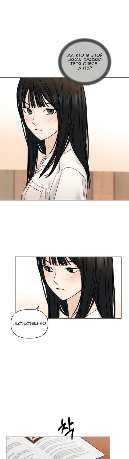 Страница 18 главы 29 манги Ещё только рассвет / The Dawn to Com