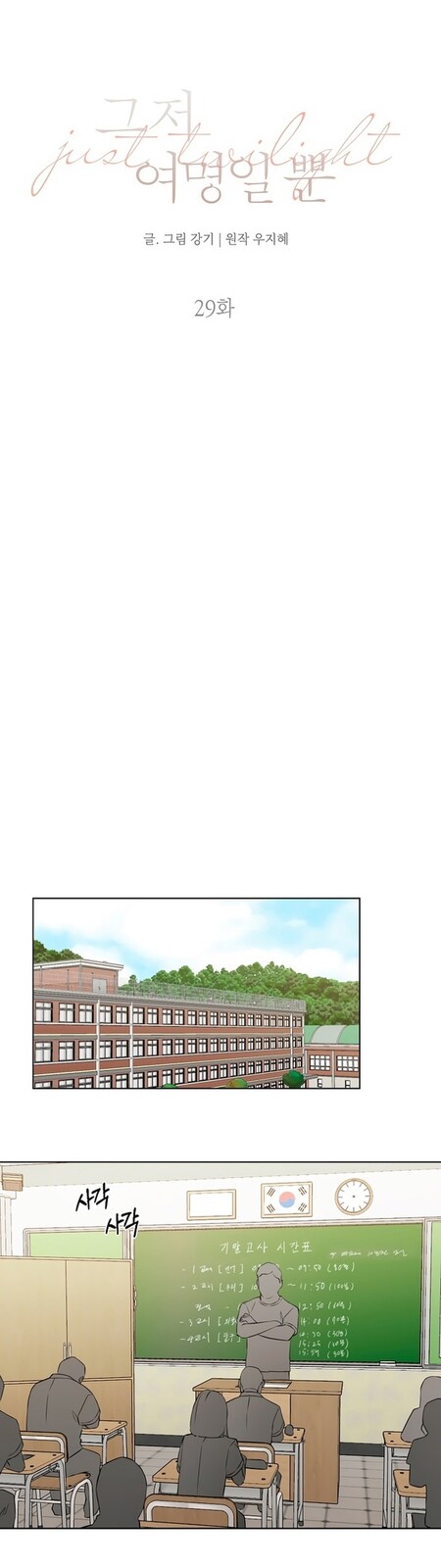 Страница 21 главы 29 манги Ещё только рассвет / The Dawn to Com