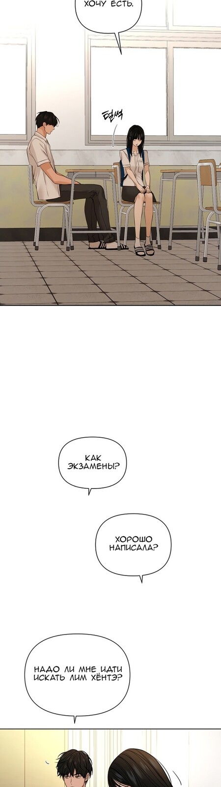 Страница 34 главы 29 манги Ещё только рассвет / The Dawn to Com