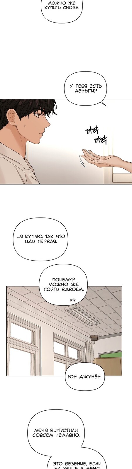 Страница 37 главы 29 манги Ещё только рассвет / The Dawn to Com