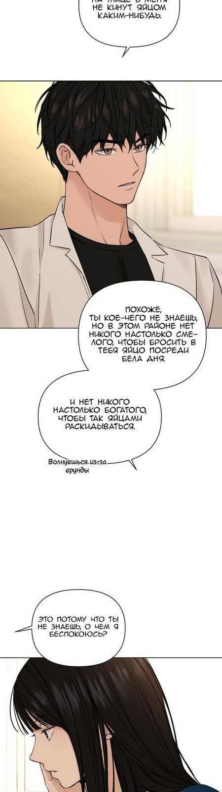 Страница 38 главы 29 манги Ещё только рассвет / The Dawn to Com