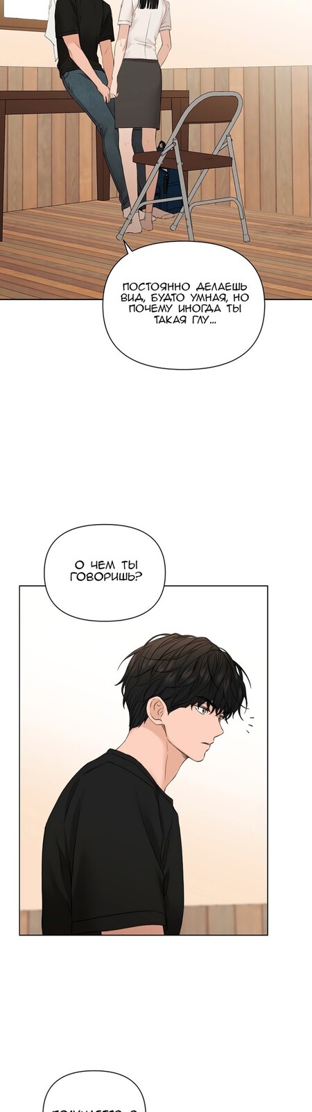 Страница 7 главы 29 манги Ещё только рассвет / The Dawn to Com