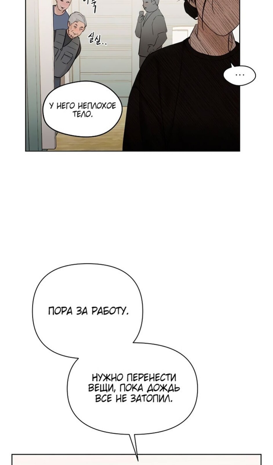 Страница 104 главы 33 манги Ещё только рассвет / The Dawn to Com