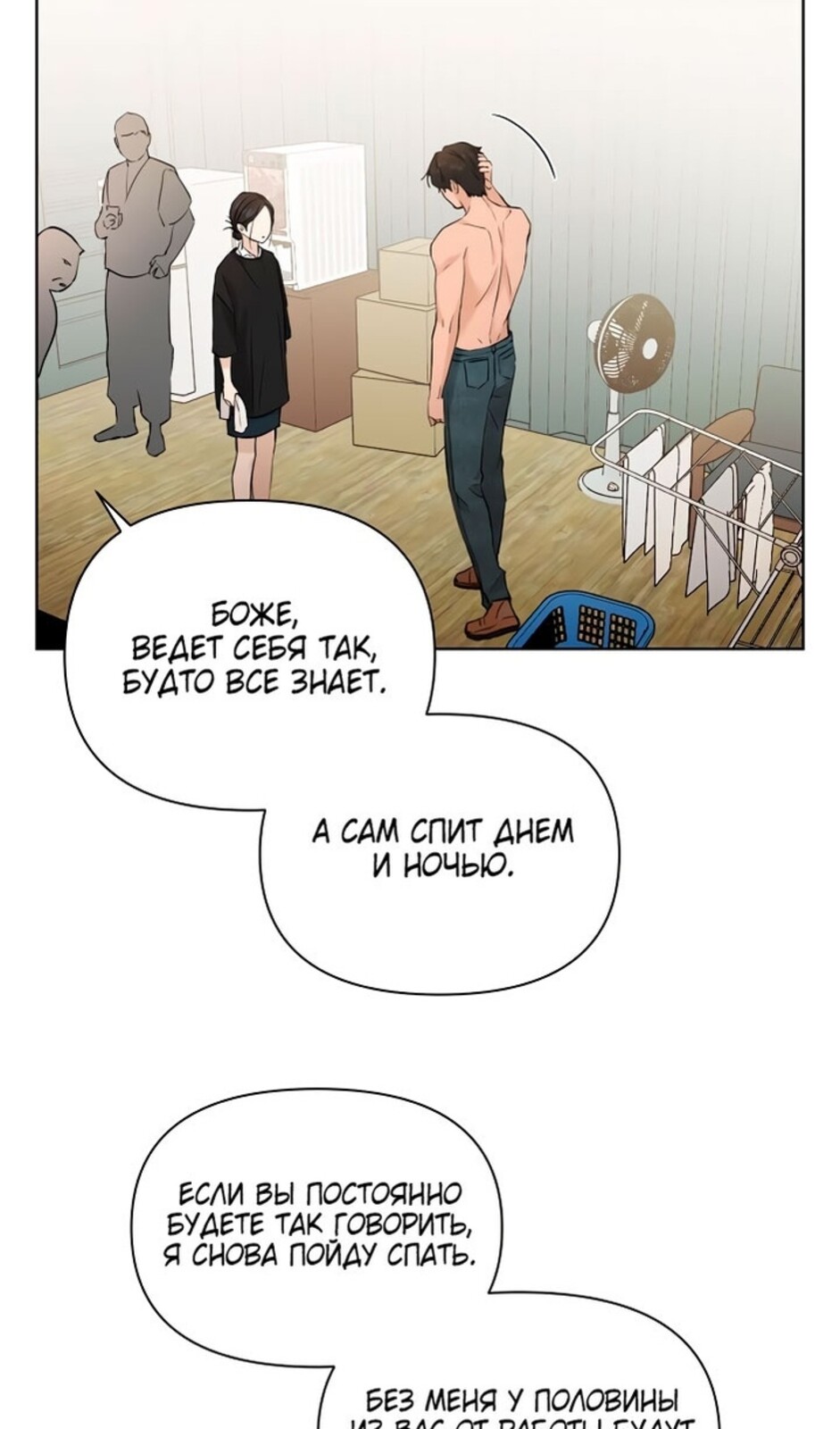 Страница 105 главы 33 манги Ещё только рассвет / The Dawn to Com