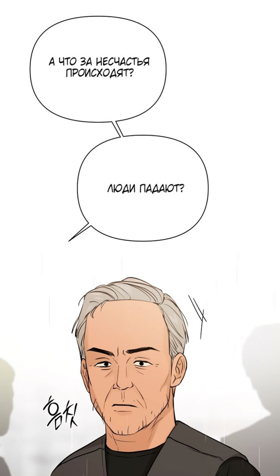 Страница 14 главы 33 манги Ещё только рассвет / The Dawn to Com