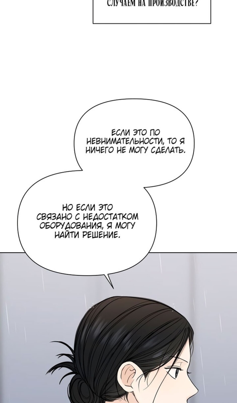 Страница 19 главы 33 манги Ещё только рассвет / The Dawn to Com