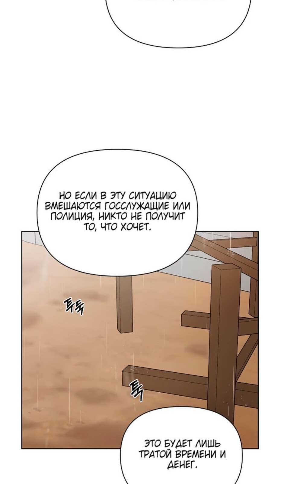 Страница 22 главы 33 манги Ещё только рассвет / The Dawn to Com