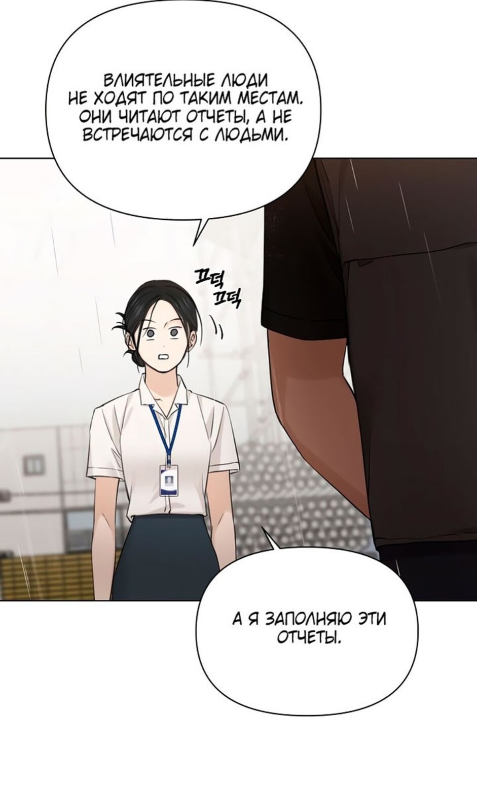 Страница 29 главы 33 манги Ещё только рассвет / The Dawn to Com