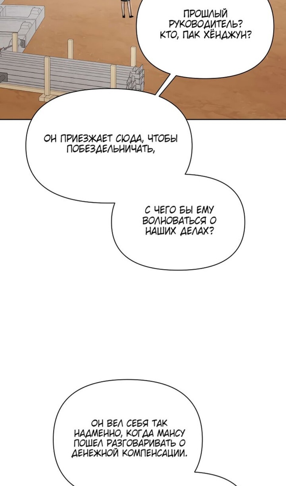 Страница 34 главы 33 манги Ещё только рассвет / The Dawn to Com