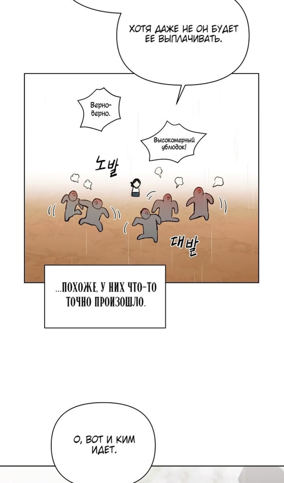 Страница 35 главы 33 манги Ещё только рассвет / The Dawn to Com