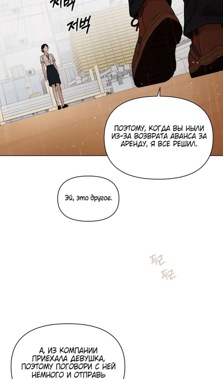 Страница 45 главы 33 манги Ещё только рассвет / The Dawn to Com