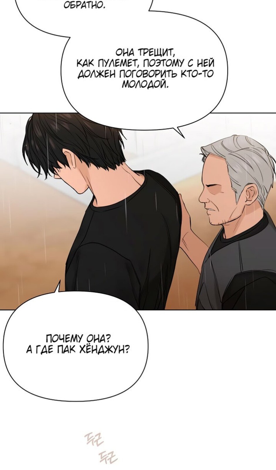 Страница 46 главы 33 манги Ещё только рассвет / The Dawn to Com