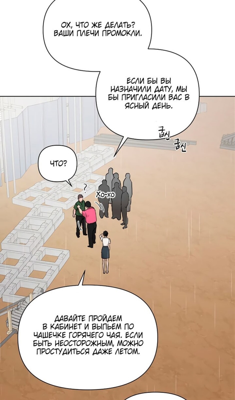 Страница 6 главы 33 манги Ещё только рассвет / The Dawn to Com