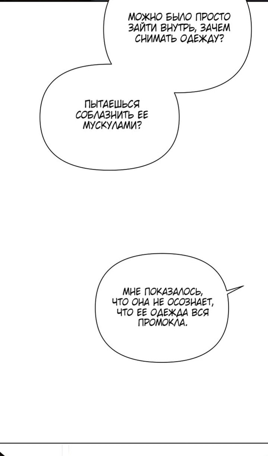 Страница 69 главы 33 манги Ещё только рассвет / The Dawn to Com