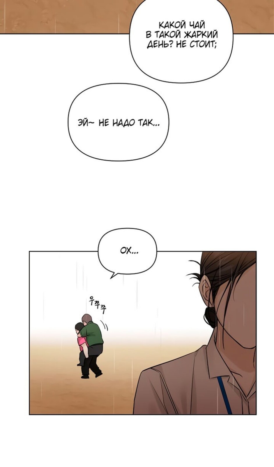 Страница 7 главы 33 манги Ещё только рассвет / The Dawn to Com
