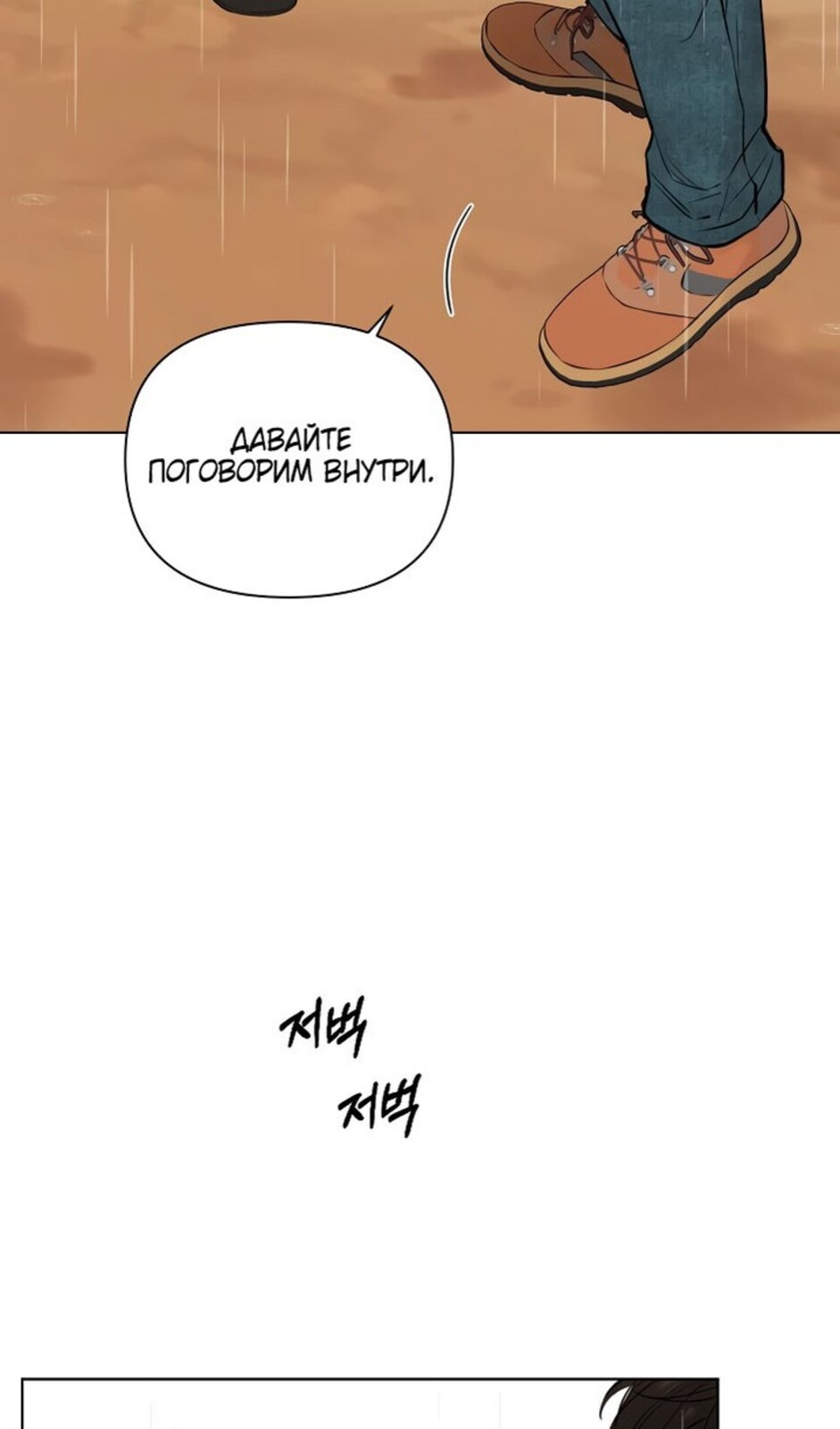 Страница 72 главы 33 манги Ещё только рассвет / The Dawn to Com