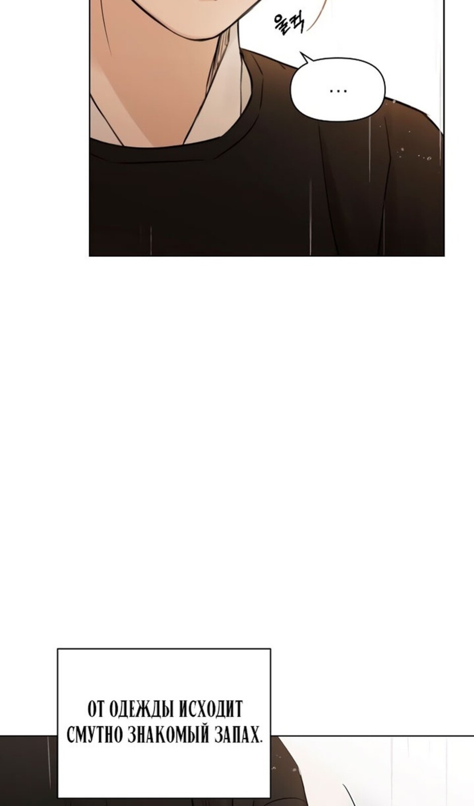 Страница 74 главы 33 манги Ещё только рассвет / The Dawn to Com