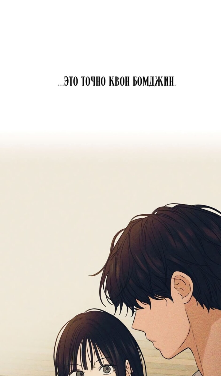 Страница 76 главы 33 манги Ещё только рассвет / The Dawn to Com