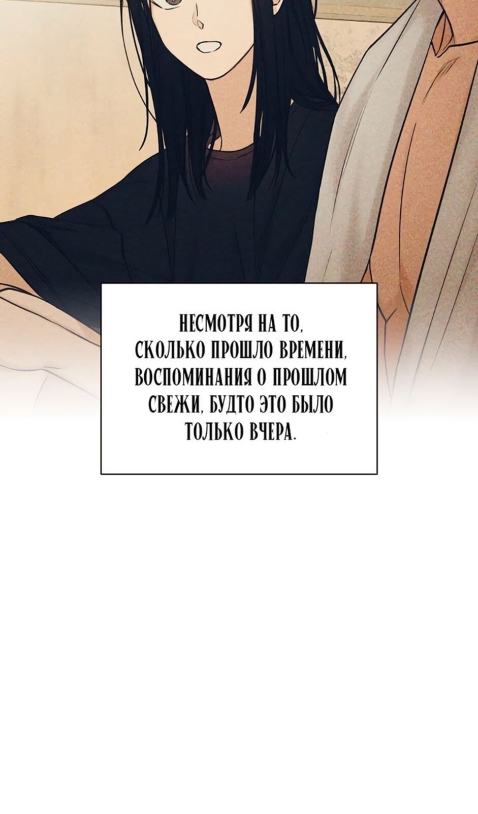 Страница 77 главы 33 манги Ещё только рассвет / The Dawn to Com