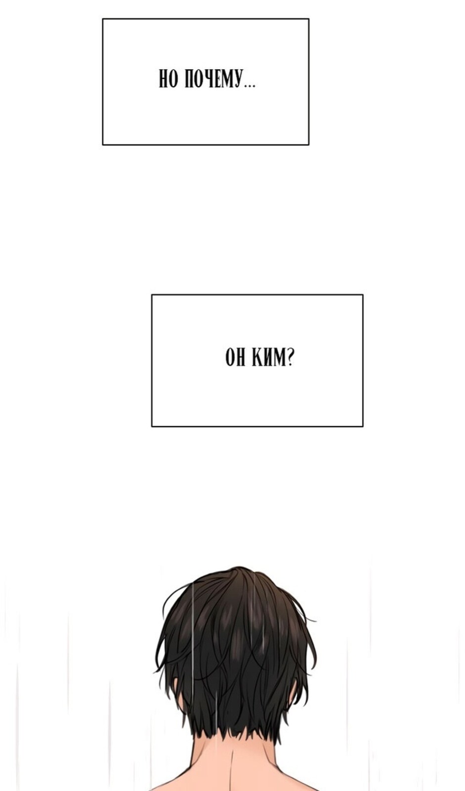 Страница 78 главы 33 манги Ещё только рассвет / The Dawn to Com