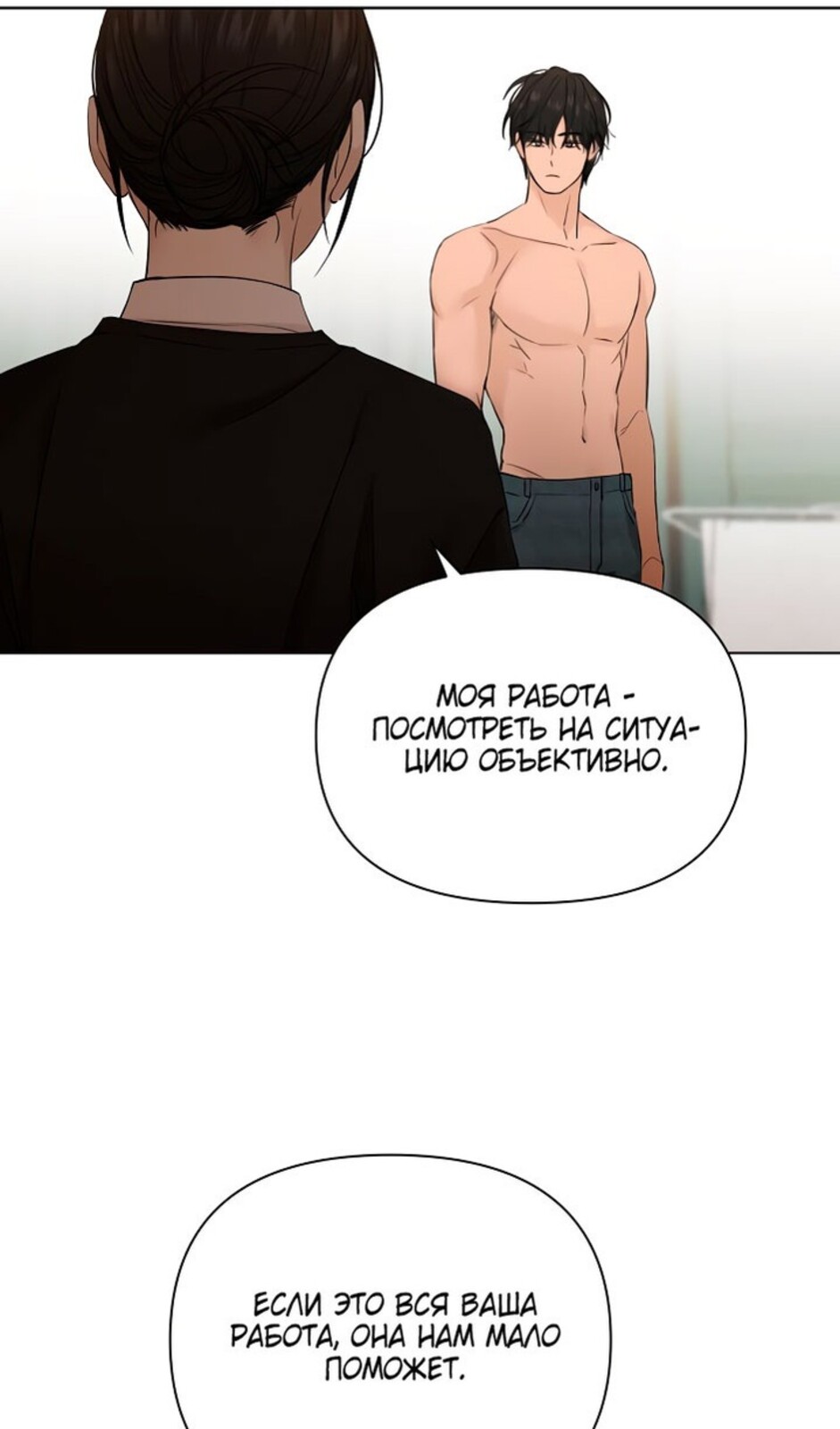 Страница 88 главы 33 манги Ещё только рассвет / The Dawn to Com