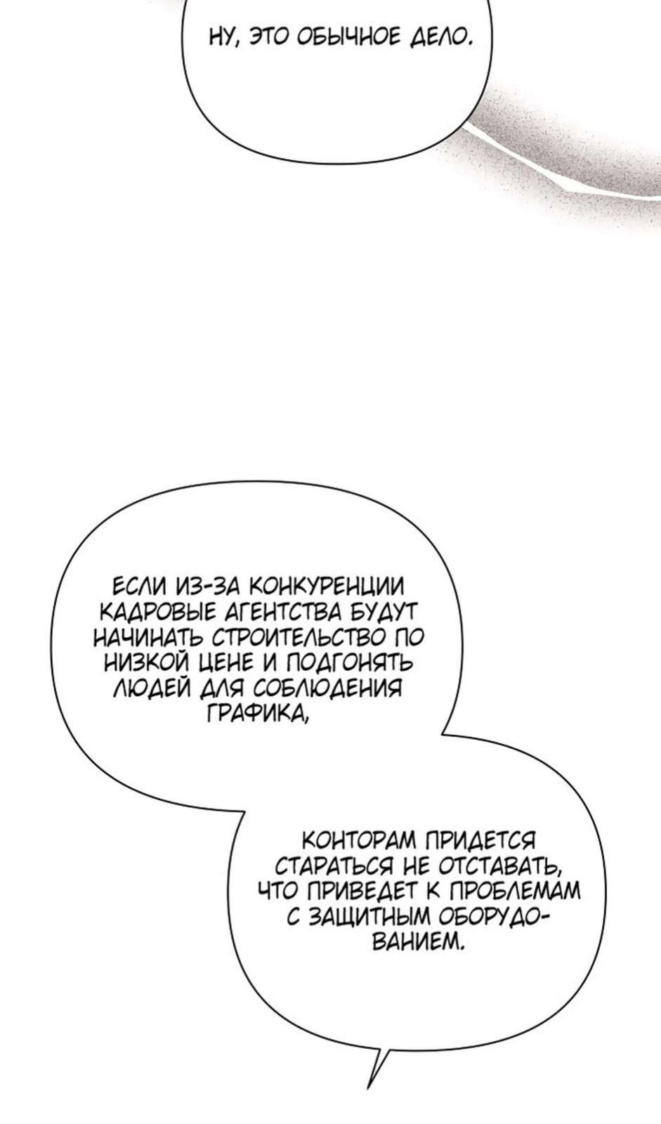 Страница 90 главы 33 манги Ещё только рассвет / The Dawn to Com