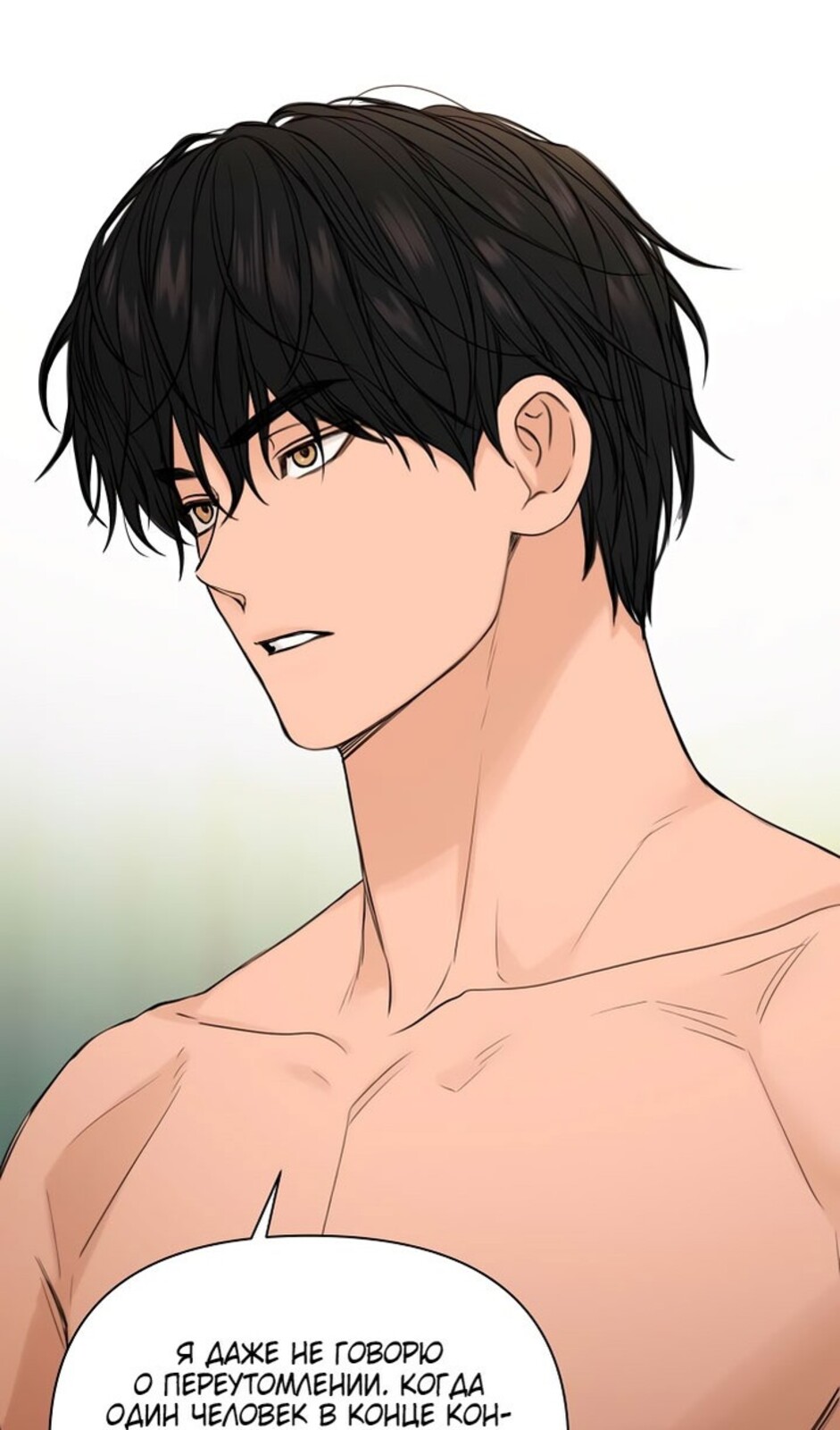 Страница 91 главы 33 манги Ещё только рассвет / The Dawn to Com