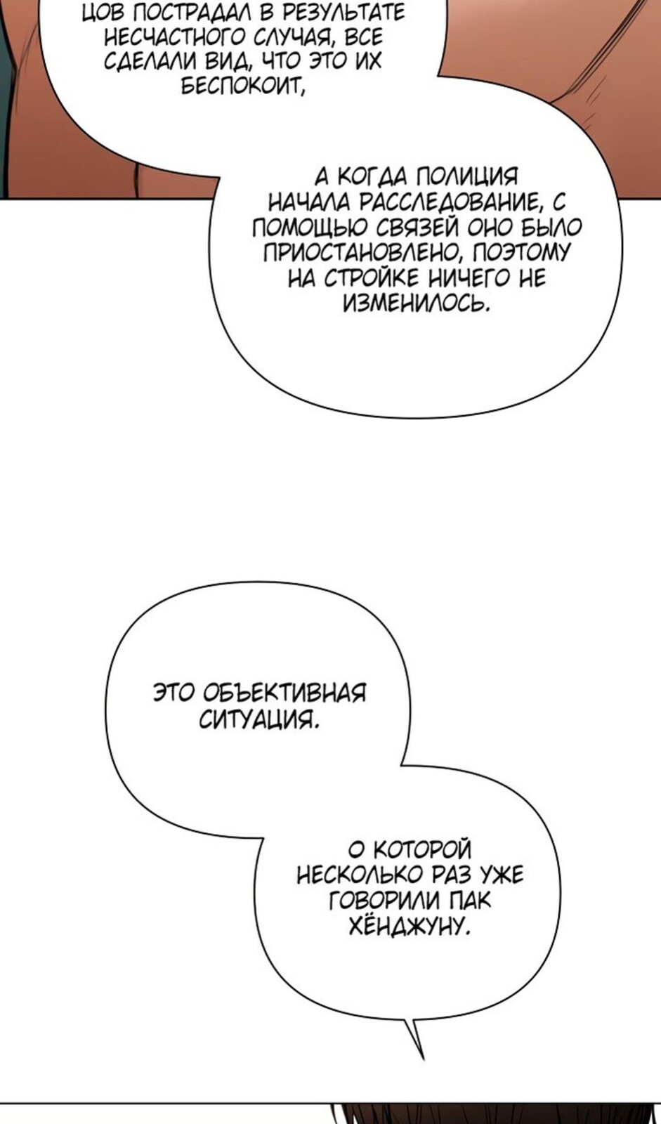 Страница 92 главы 33 манги Ещё только рассвет / The Dawn to Com