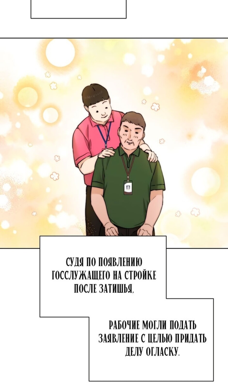 Страница 96 главы 33 манги Ещё только рассвет / The Dawn to Com