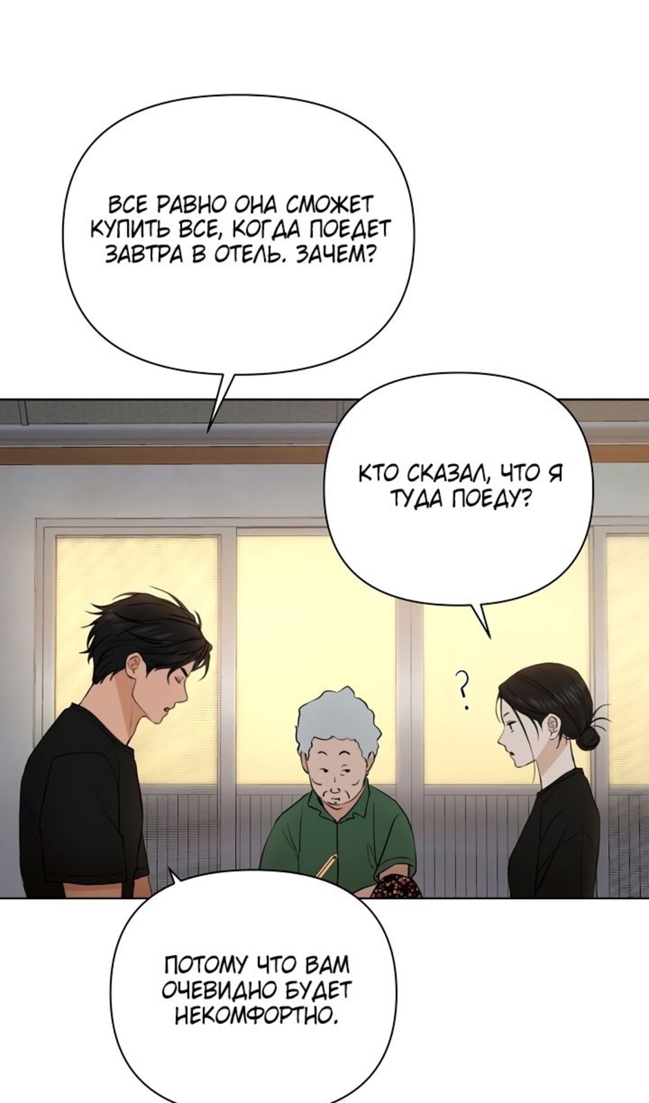 Страница 15 главы 35 манги Ещё только рассвет / The Dawn to Com