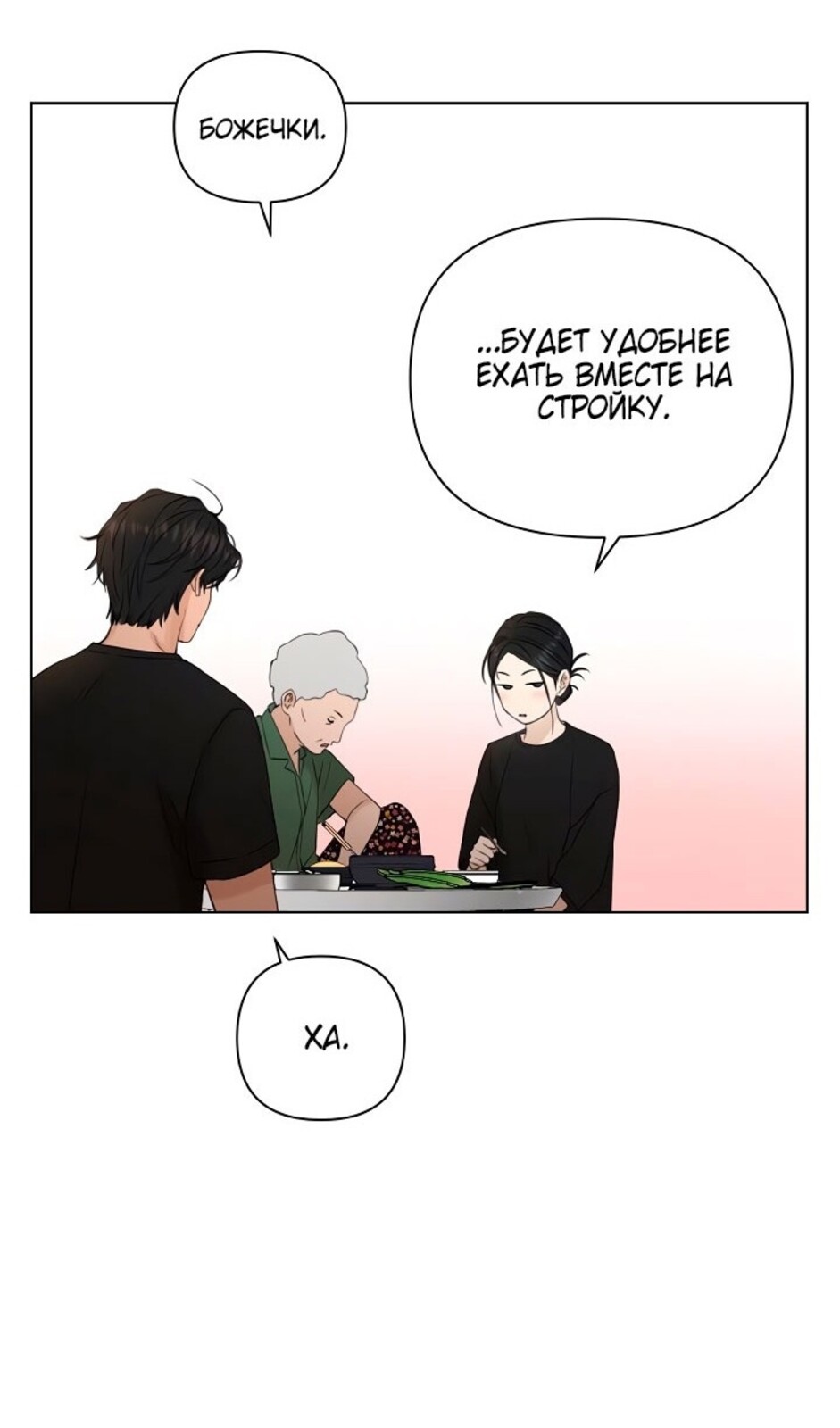 Страница 19 главы 35 манги Ещё только рассвет / The Dawn to Com