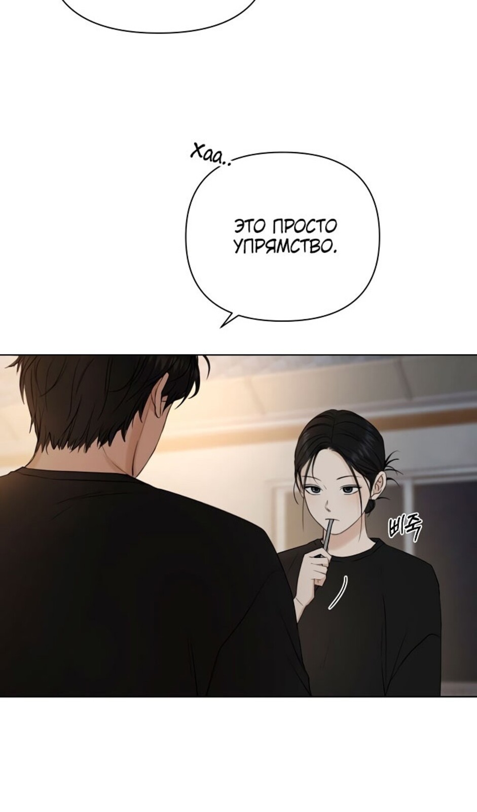 Страница 21 главы 35 манги Ещё только рассвет / The Dawn to Com