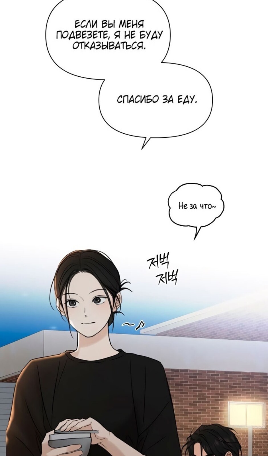Страница 23 главы 35 манги Ещё только рассвет / The Dawn to Com