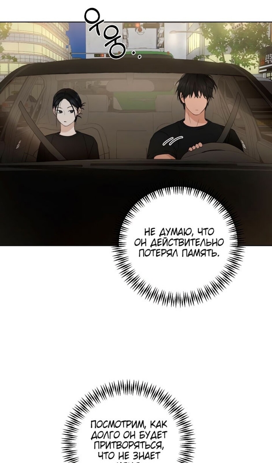 Страница 26 главы 35 манги Ещё только рассвет / The Dawn to Com