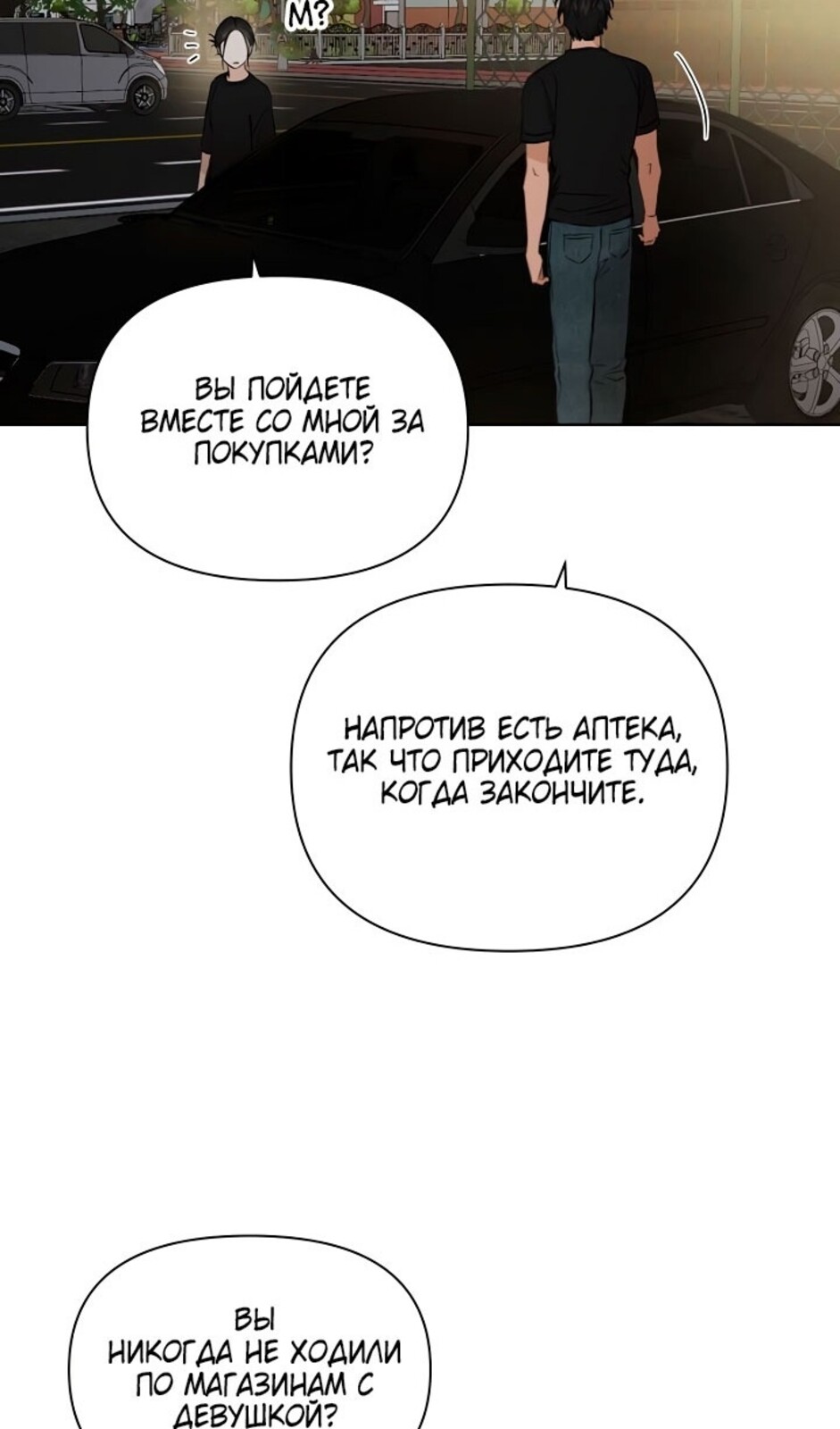 Страница 28 главы 35 манги Ещё только рассвет / The Dawn to Com