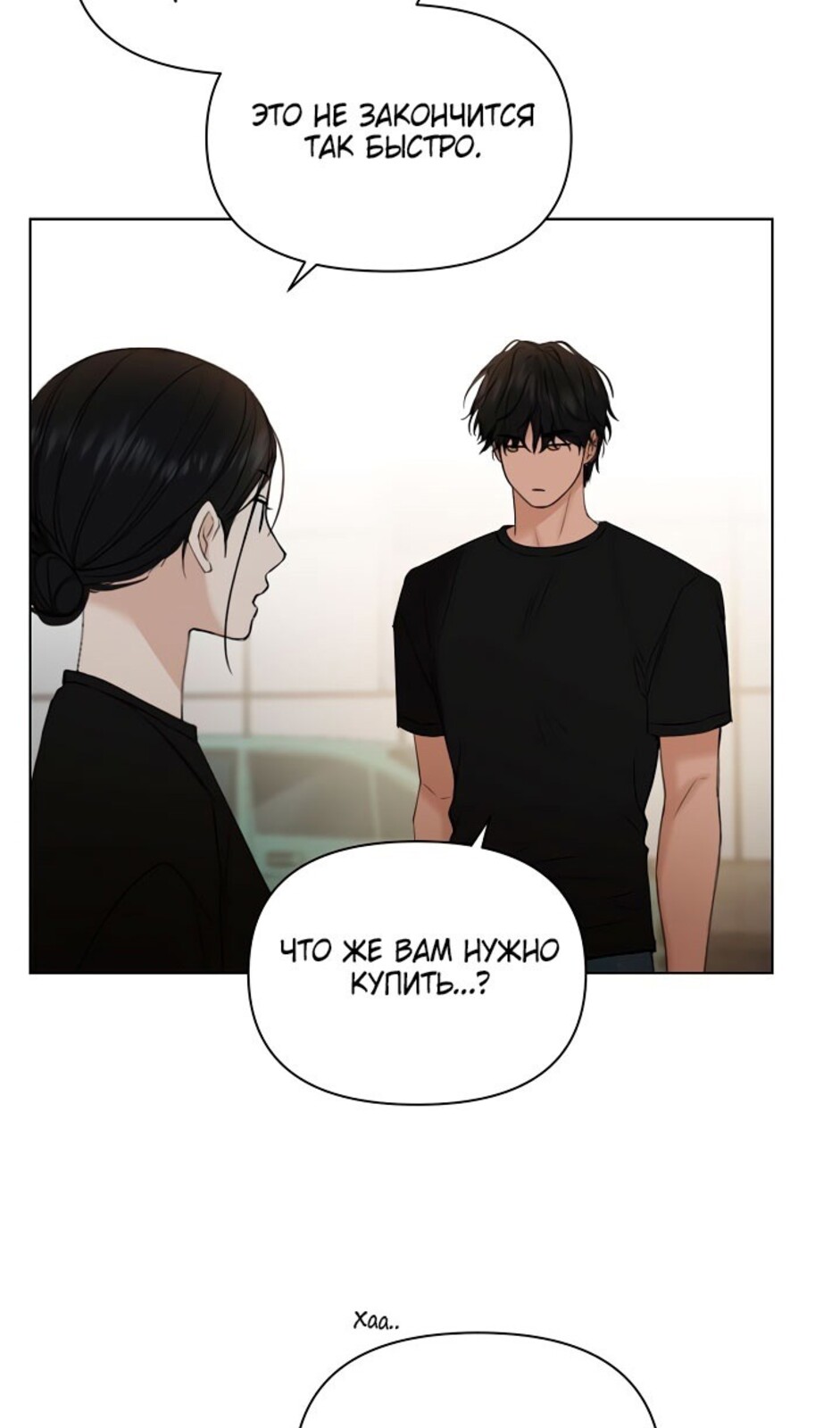 Страница 29 главы 35 манги Ещё только рассвет / The Dawn to Com