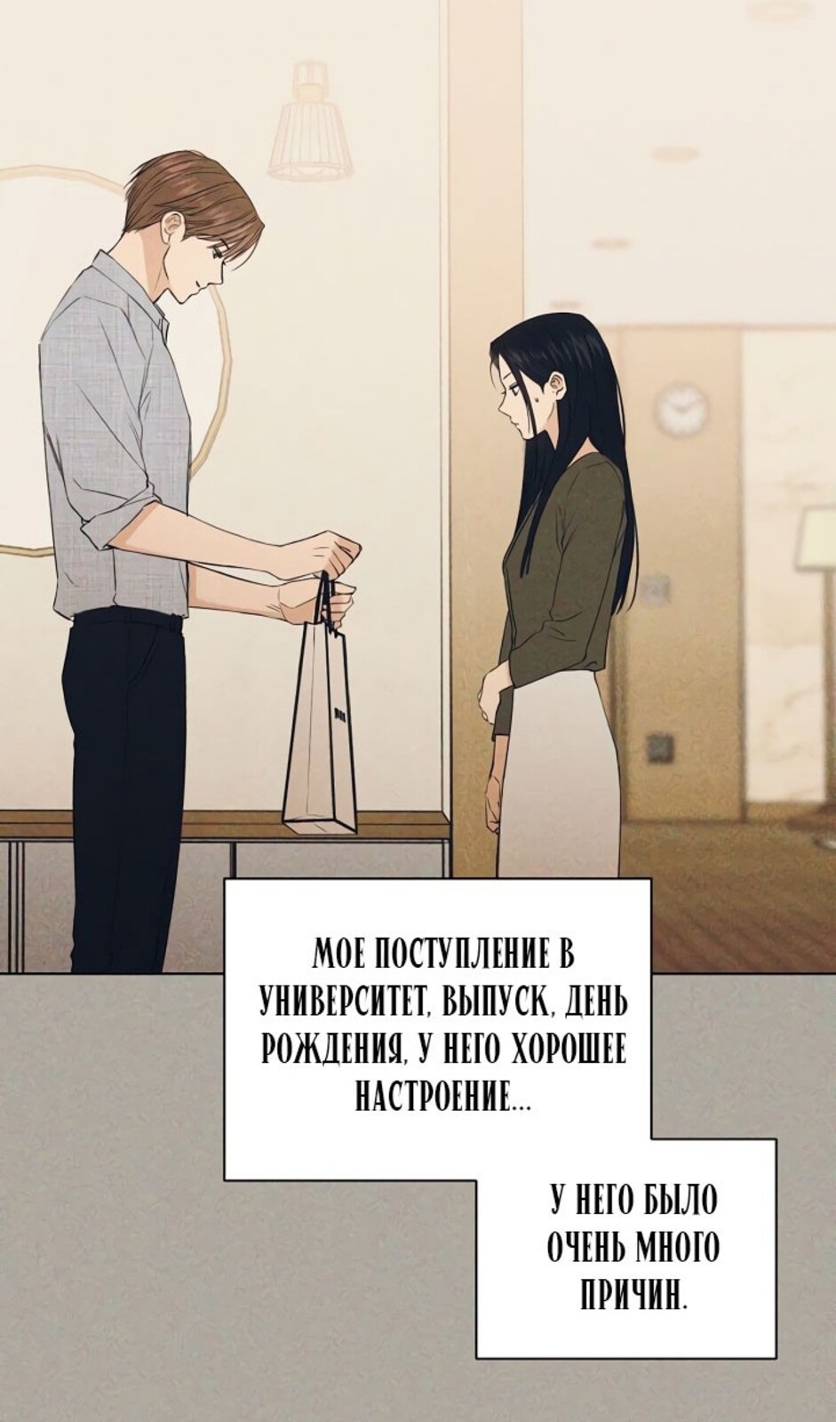 Страница 34 главы 35 манги Ещё только рассвет / The Dawn to Com