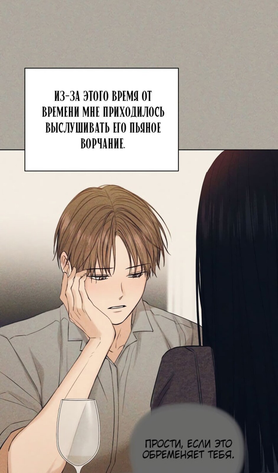 Страница 36 главы 35 манги Ещё только рассвет / The Dawn to Com