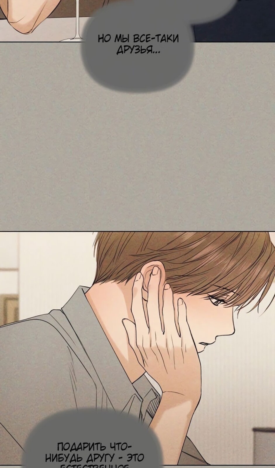 Страница 37 главы 35 манги Ещё только рассвет / The Dawn to Com