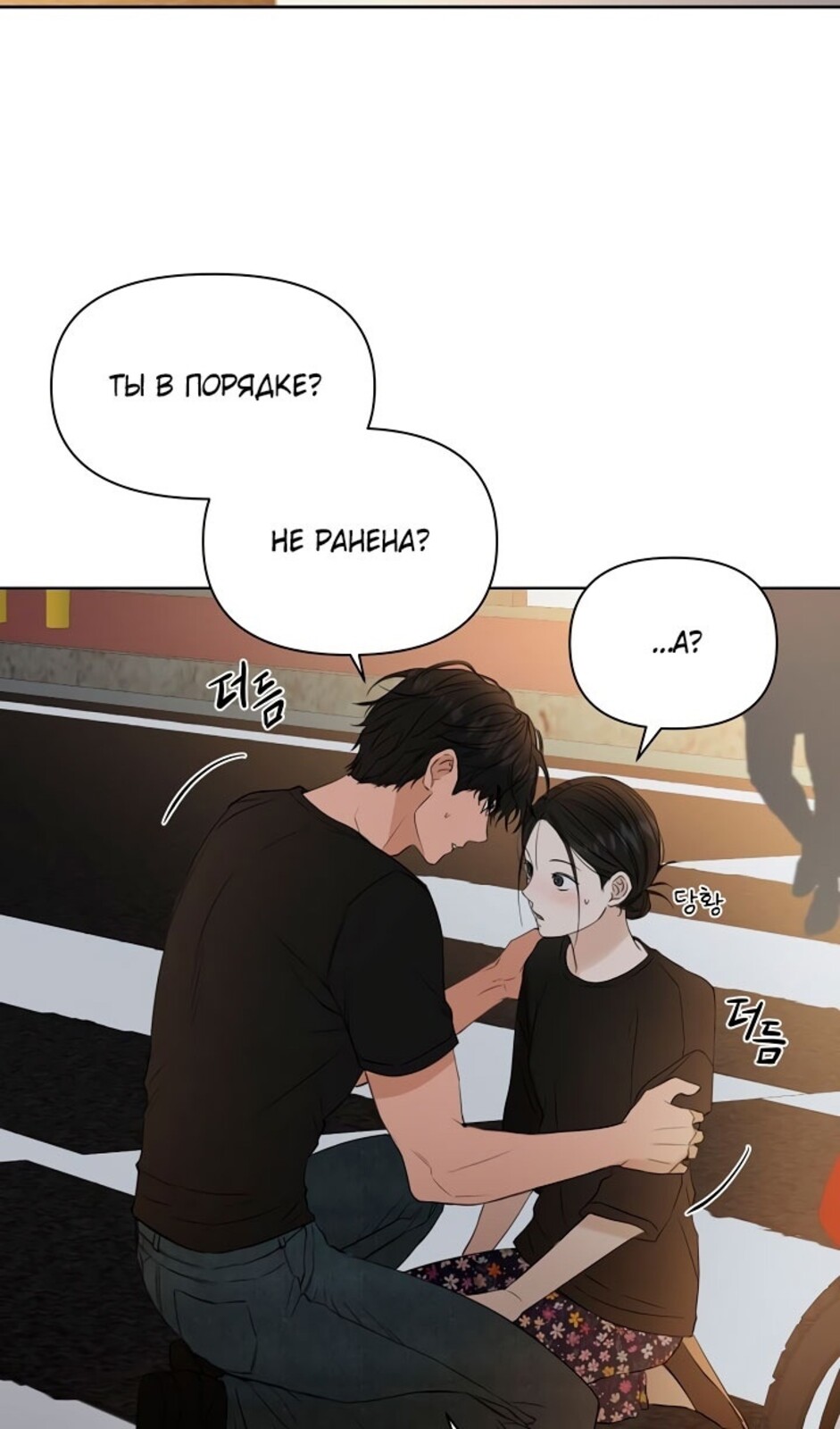 Страница 59 главы 35 манги Ещё только рассвет / The Dawn to Com