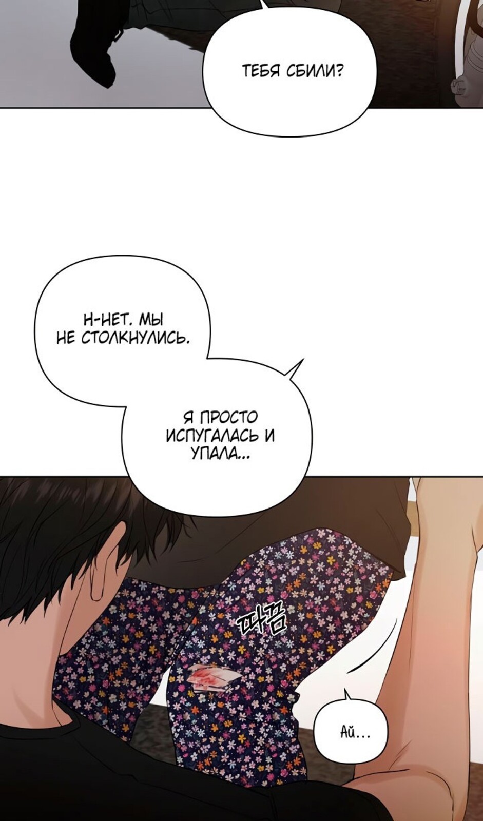 Страница 60 главы 35 манги Ещё только рассвет / The Dawn to Com