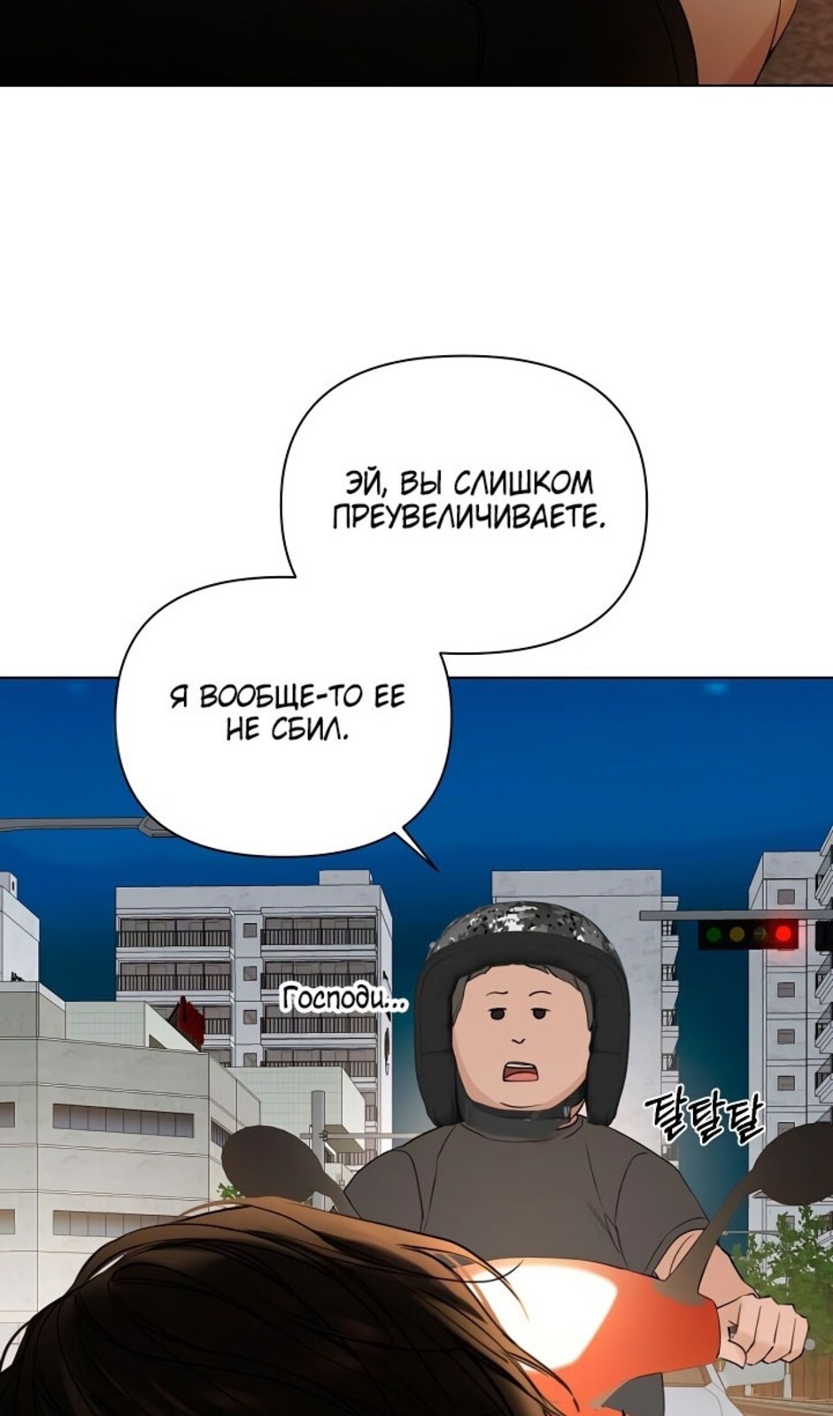 Страница 61 главы 35 манги Ещё только рассвет / The Dawn to Com