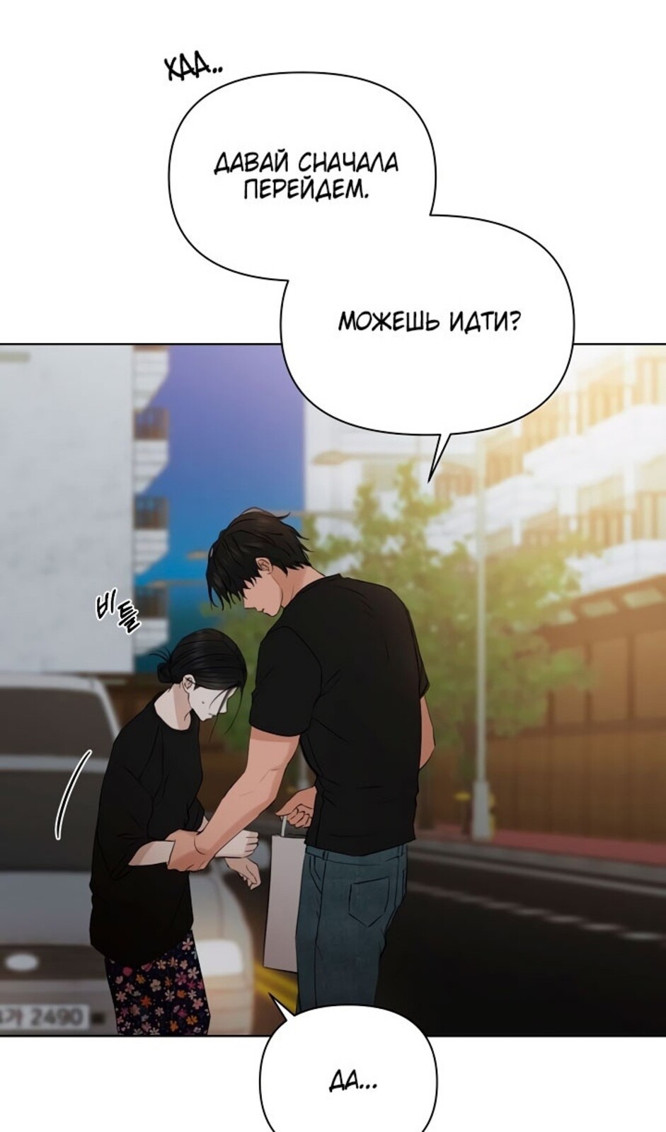 Страница 66 главы 35 манги Ещё только рассвет / The Dawn to Com