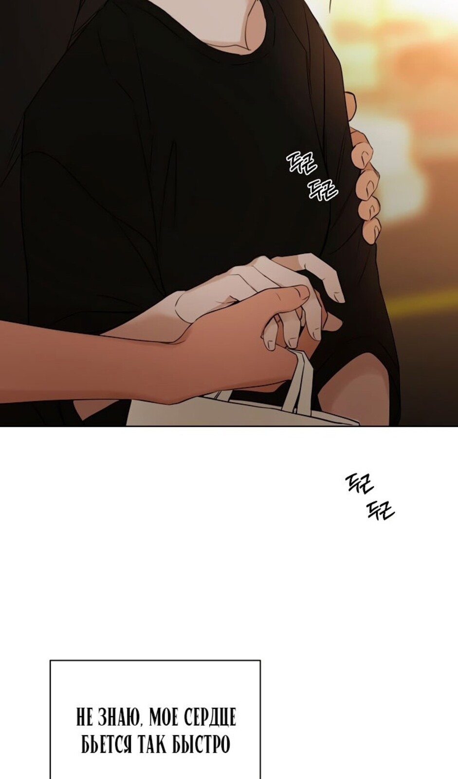Страница 69 главы 35 манги Ещё только рассвет / The Dawn to Com
