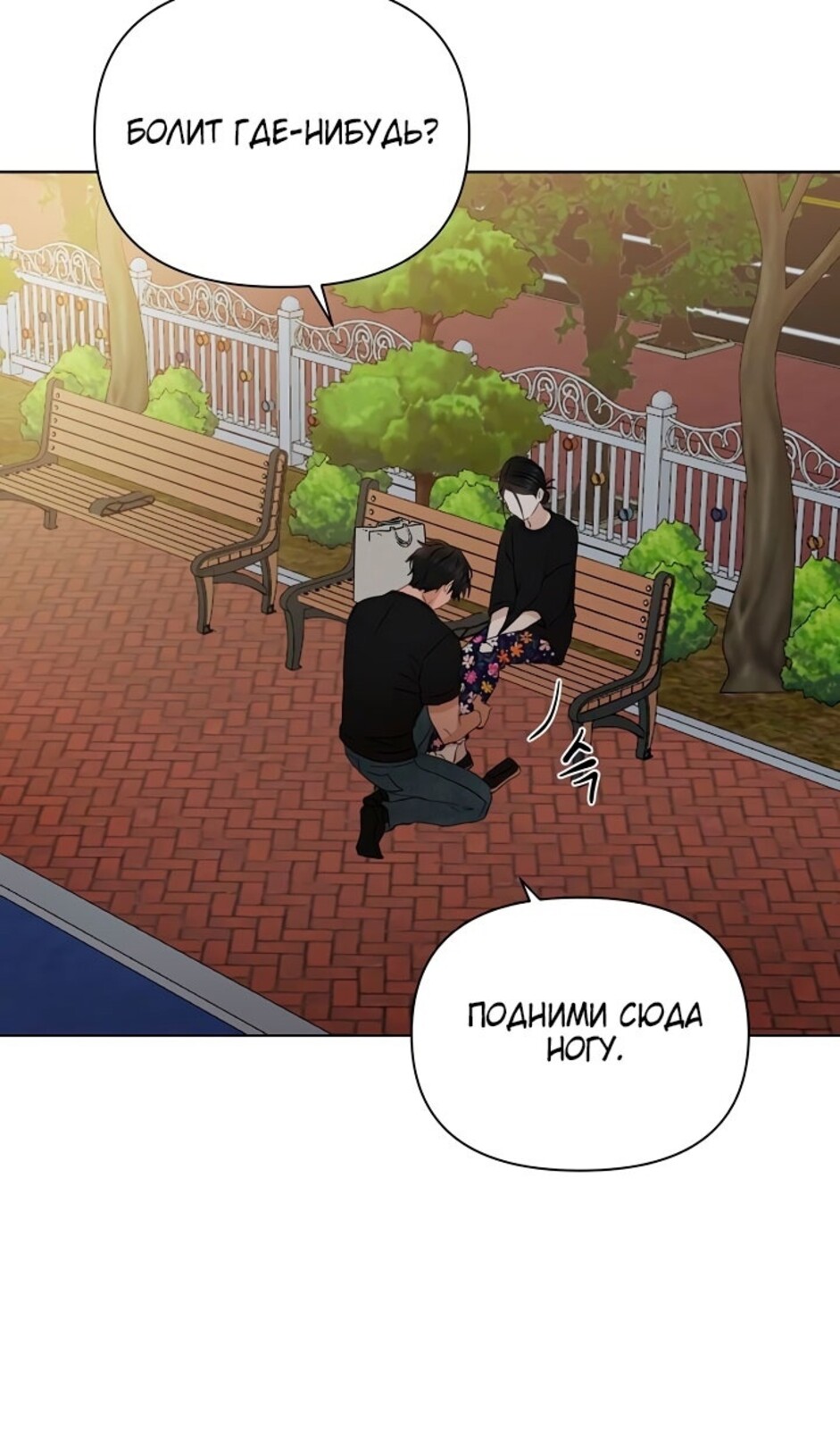 Страница 73 главы 35 манги Ещё только рассвет / The Dawn to Com