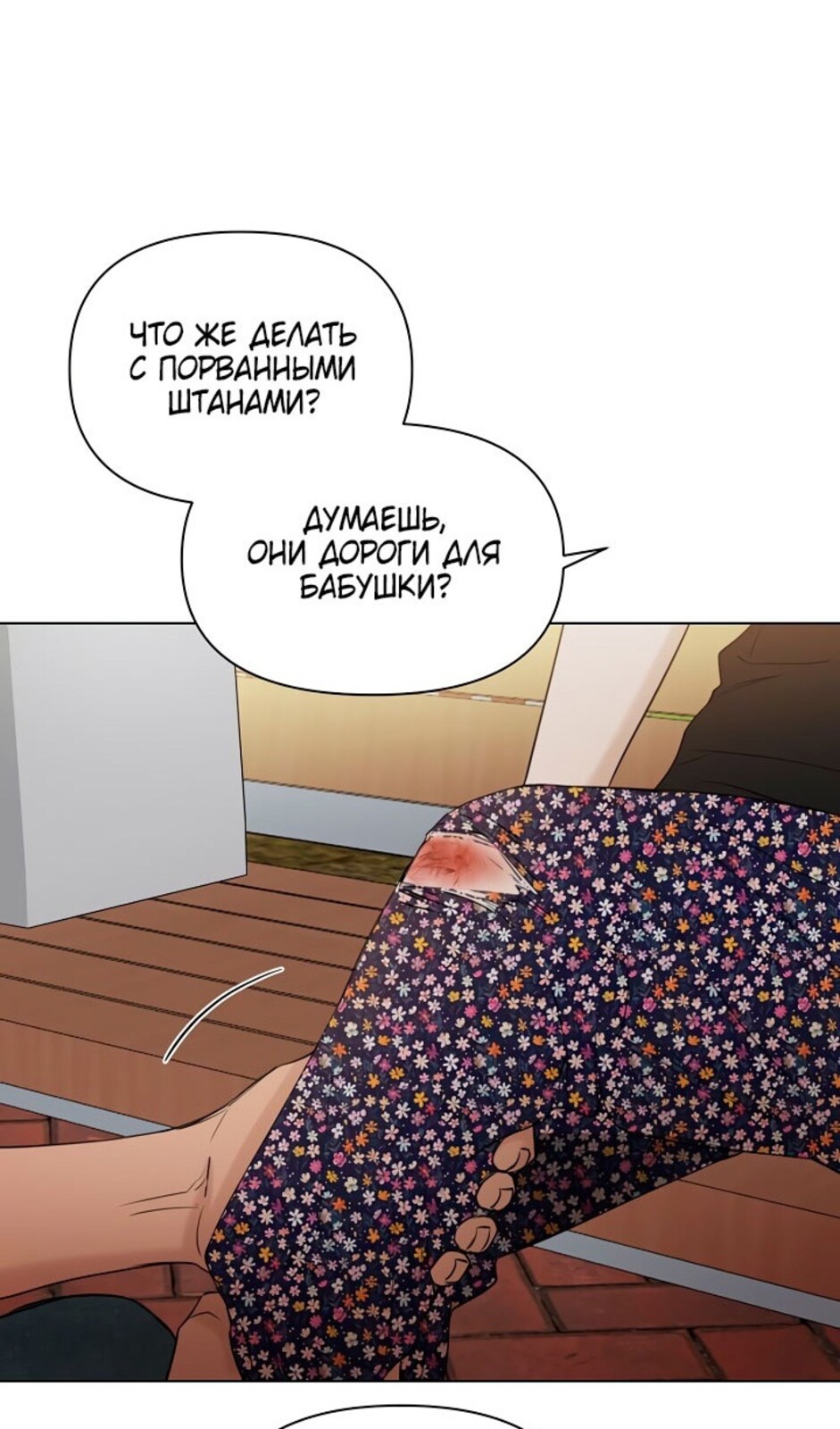 Страница 76 главы 35 манги Ещё только рассвет / The Dawn to Com