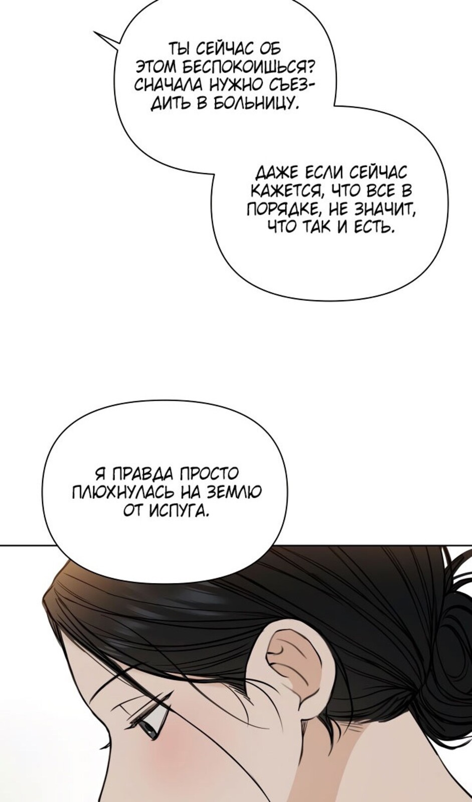 Страница 77 главы 35 манги Ещё только рассвет / The Dawn to Com